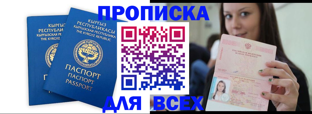 временная регистрация для всех в Гремячинске