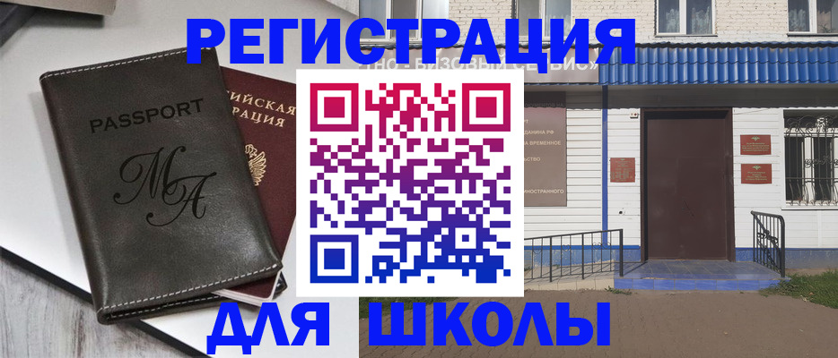 прописка иностранных граждан в Гремячинске