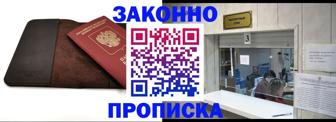 прописка в Гремячинске