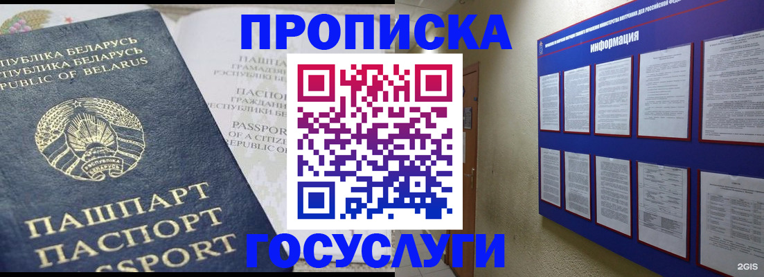 временная регистрация недорого в Гремячинске