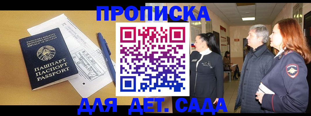 регистрация для дет. сада в Гремячинске