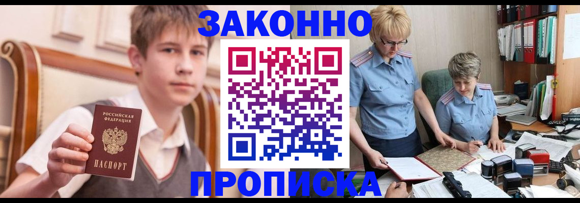 купить прописку в Гремячинске